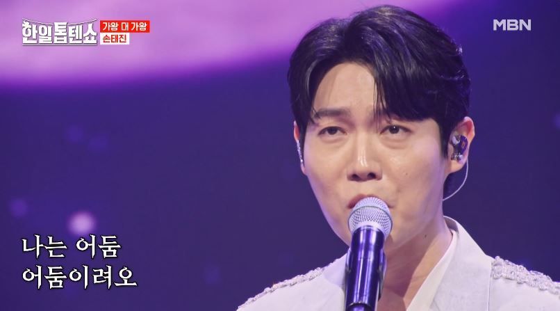1% 부족해도 귀여운 손태진님의 <바람이려오>