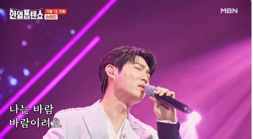 1% 부족해도 귀여운 손태진님의 <바람이려오>