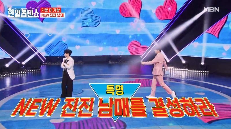 박서진 마이진 진진남매의 <아이 좋아라>