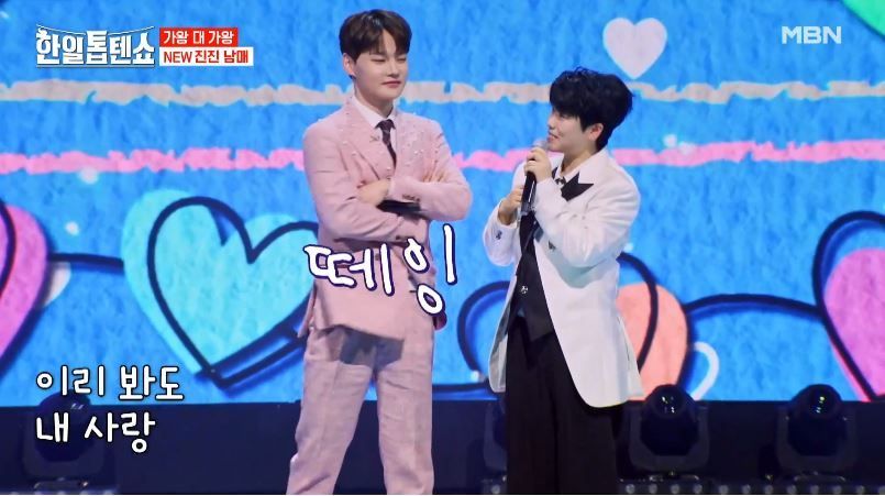 박서진 마이진 진진남매의 <아이 좋아라>