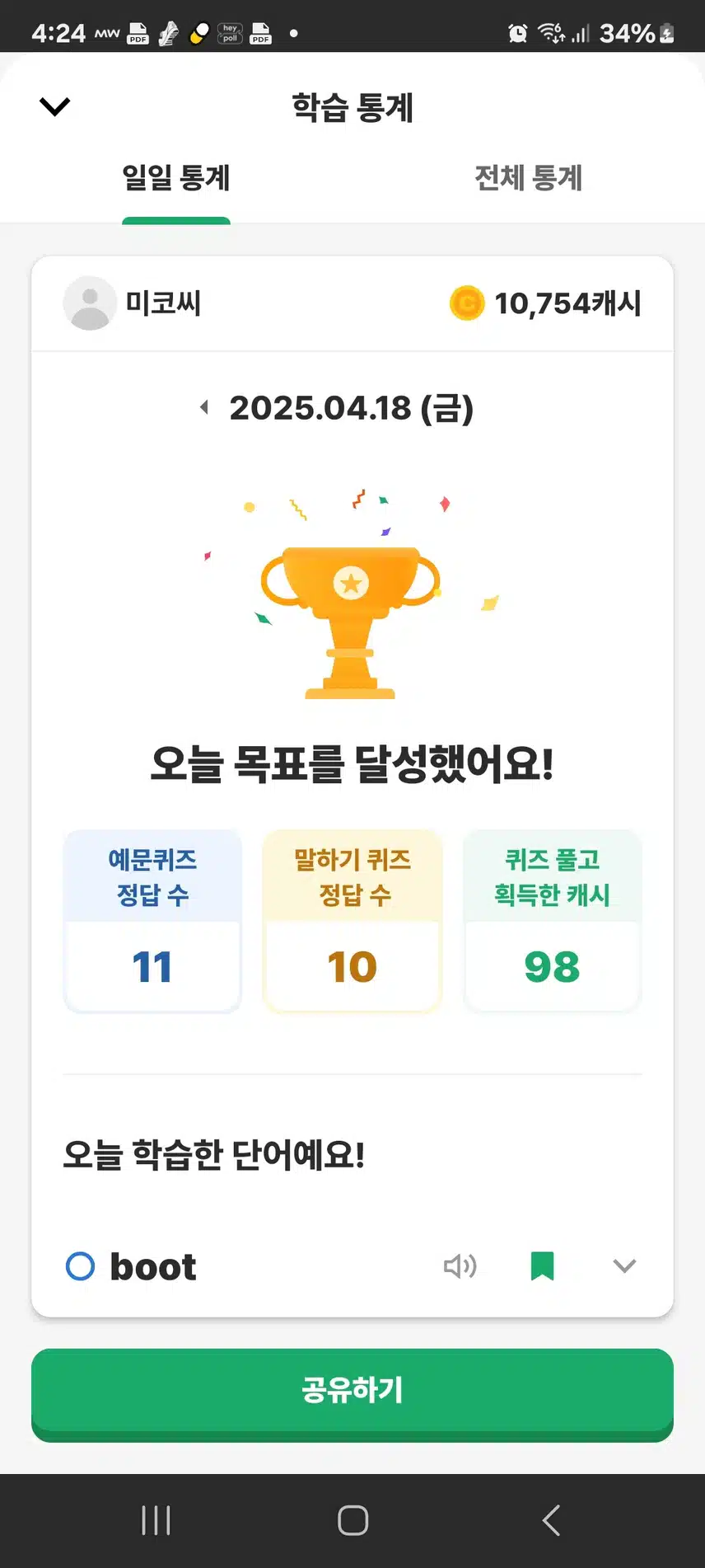 영어공부인증 