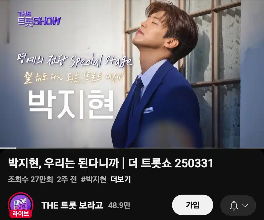 박지현 우리는 된다니까 27만뷰 돌파