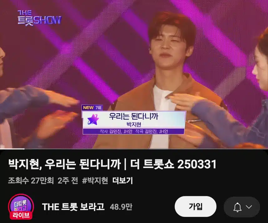 박지현 우리는 된다니까 27만뷰 돌파