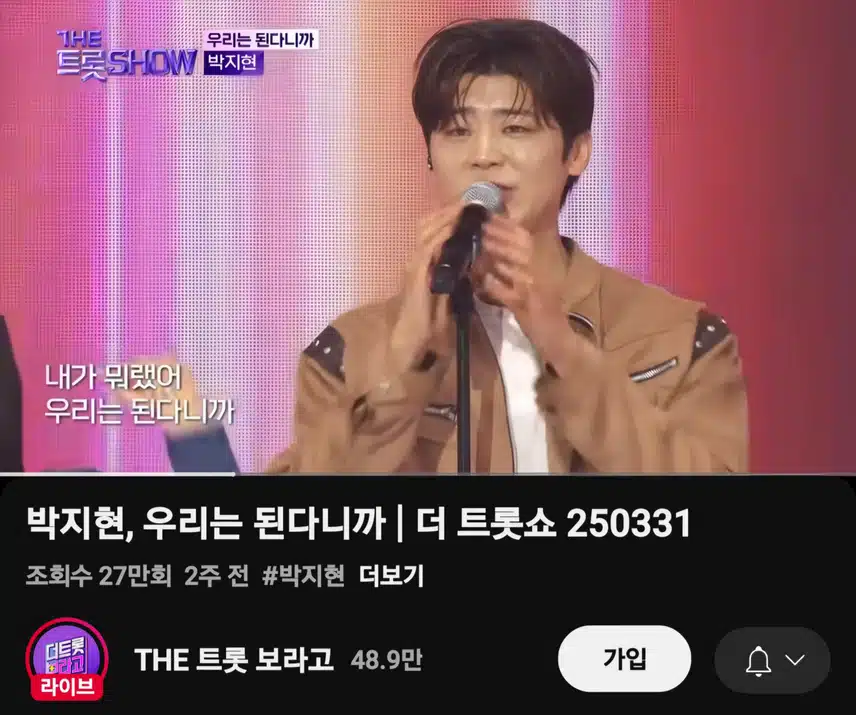 박지현 우리는 된다니까 27만뷰 돌파