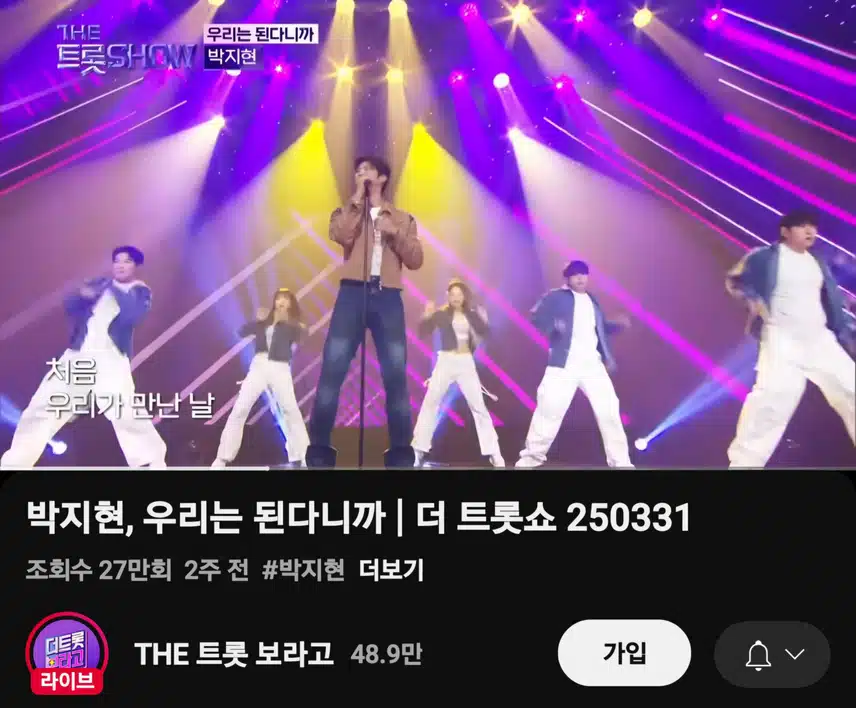 박지현 우리는 된다니까 27만뷰 돌파