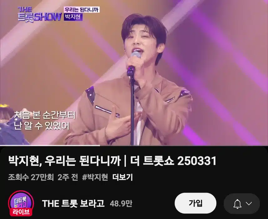 박지현 우리는 된다니까 27만뷰 돌파