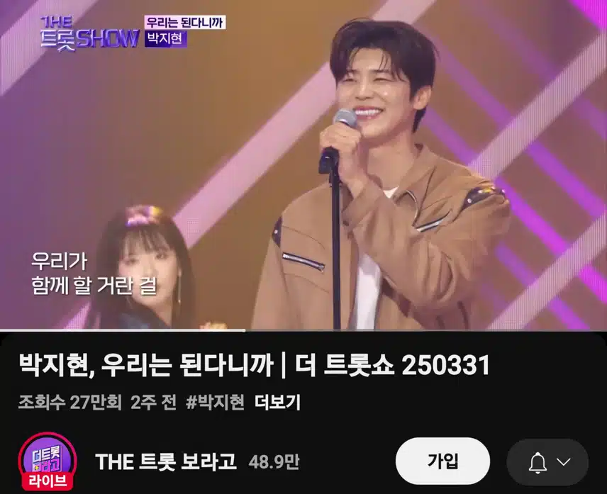 박지현 우리는 된다니까 27만뷰 돌파