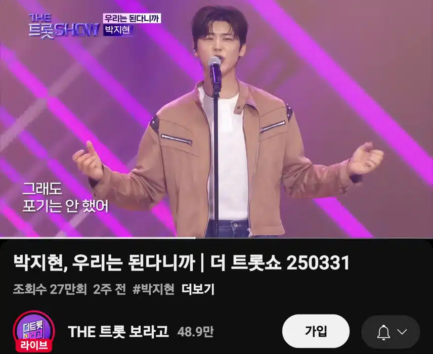 박지현 우리는 된다니까 27만뷰 돌파