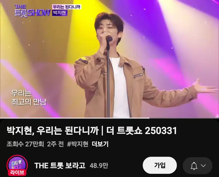 박지현 우리는 된다니까 27만뷰 돌파