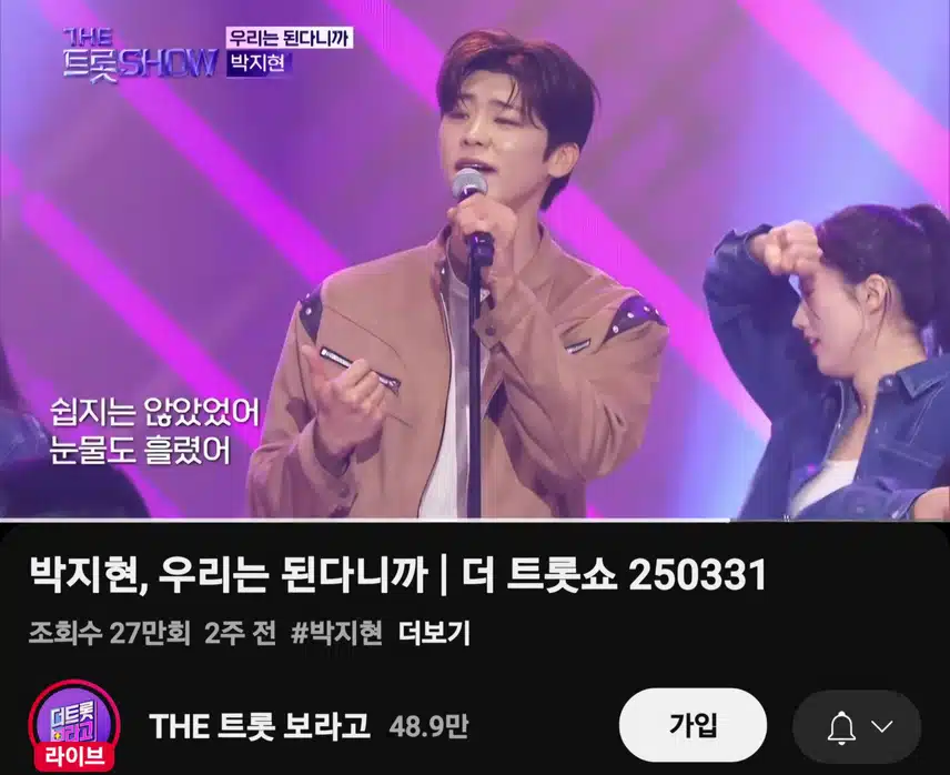 박지현 우리는 된다니까 27만뷰 돌파