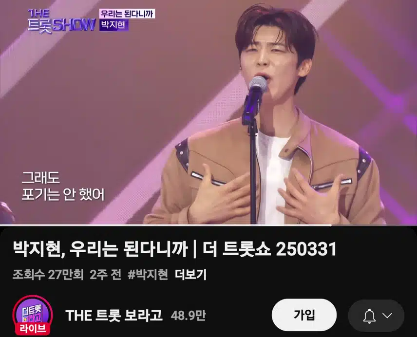 박지현 우리는 된다니까 27만뷰 돌파
