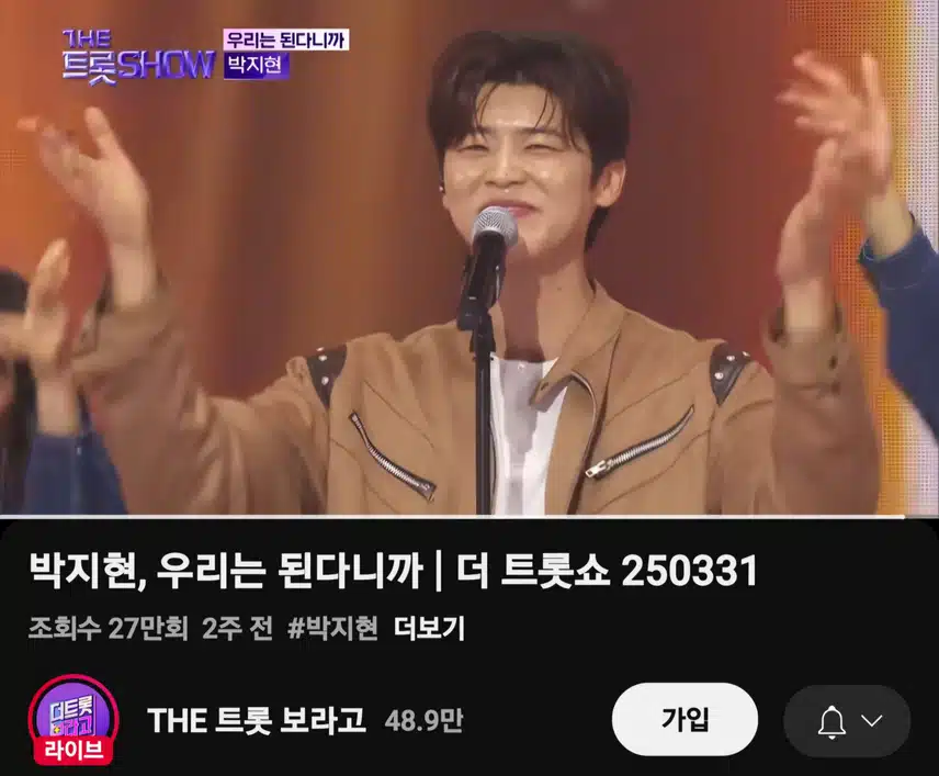 박지현 우리는 된다니까 27만뷰 돌파