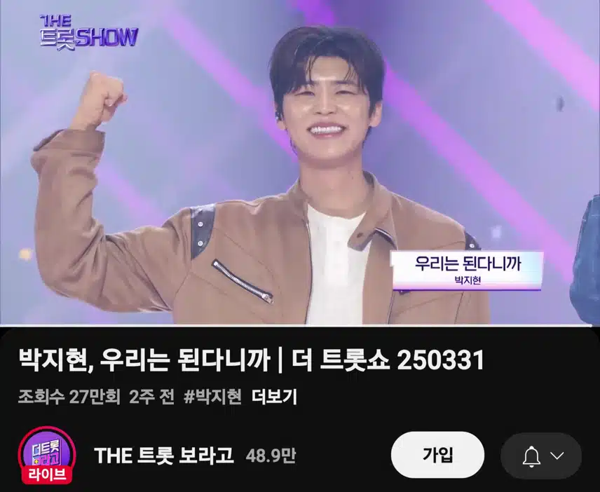 박지현 우리는 된다니까 27만뷰 돌파