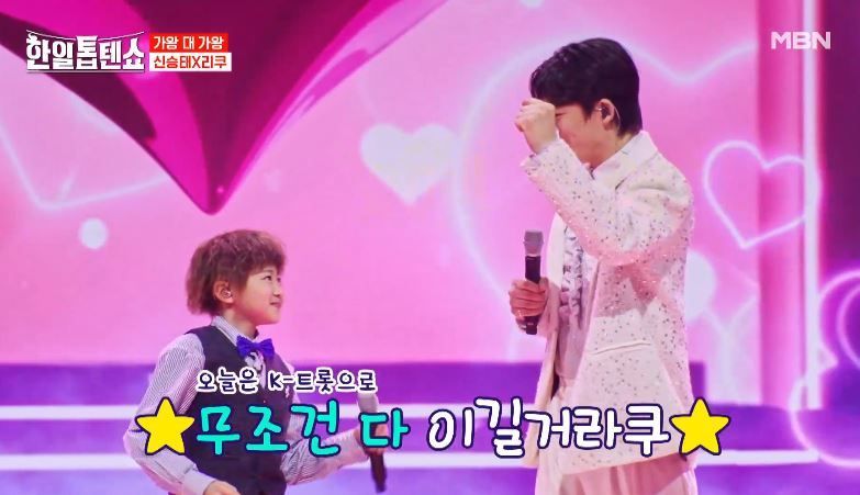 리쿠군과 신승태님의 듀엣 <무조건>무대