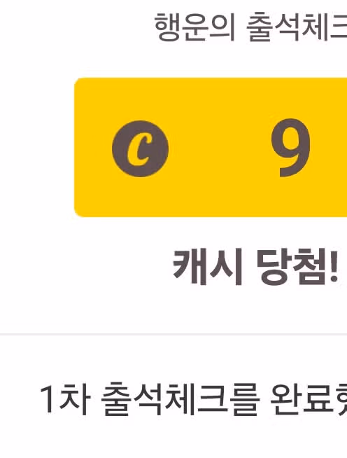 출석체크