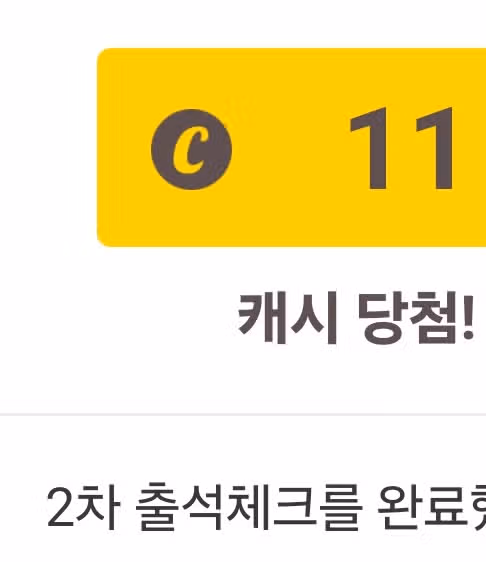 출석체크