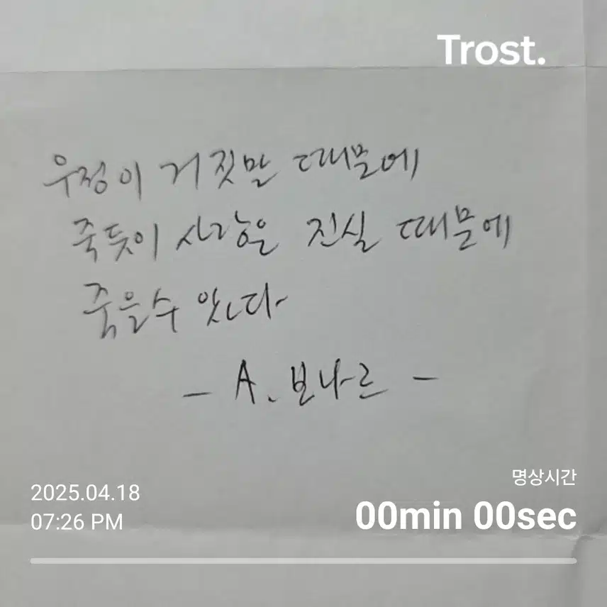 A. 보나르 (좋은글 명언)