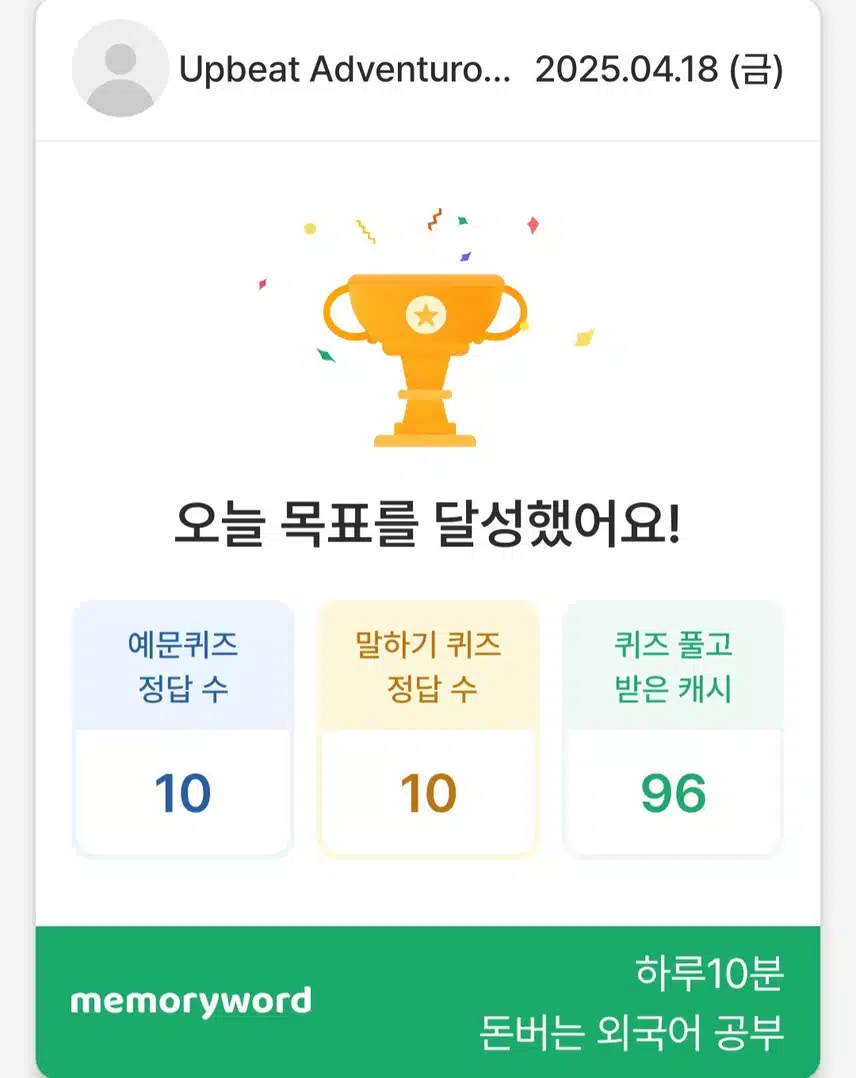 4.18 영어공부 인증 