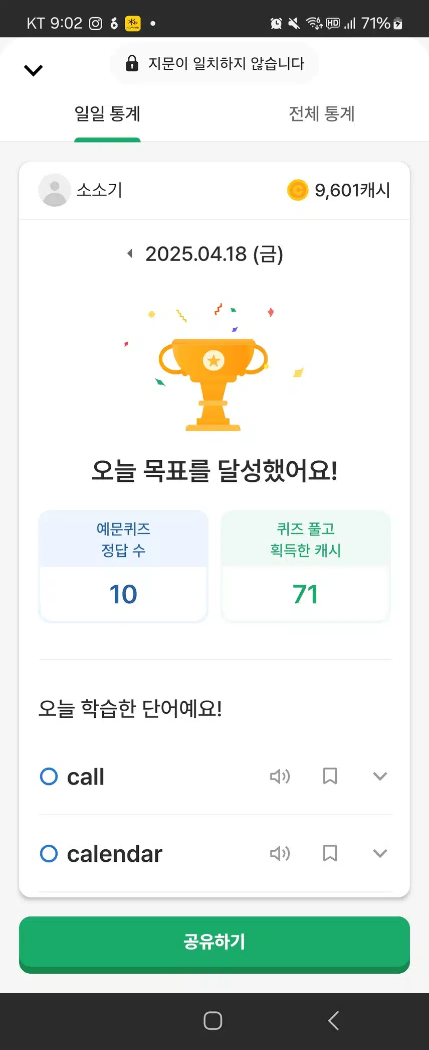 4/18 영어공부인증완료(1)