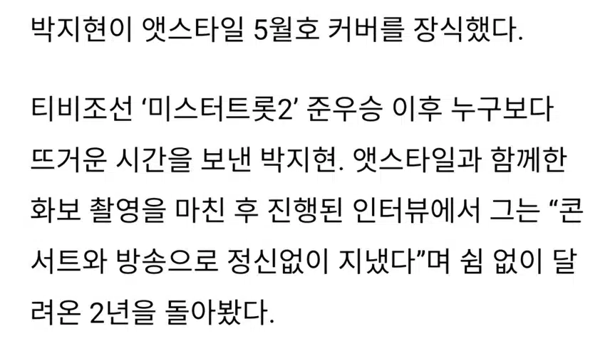 박지현 나혼자 산다 출연에 20~30팬층 늘어