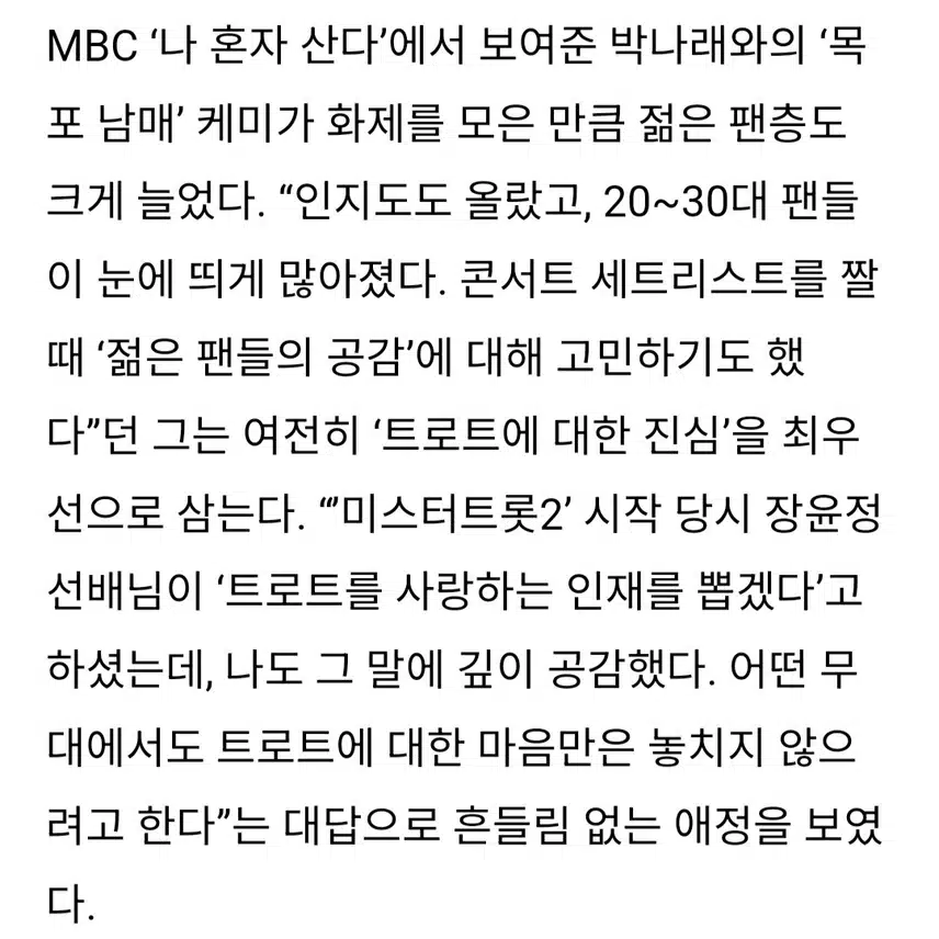 박지현 나혼자 산다 출연에 20~30팬층 늘어