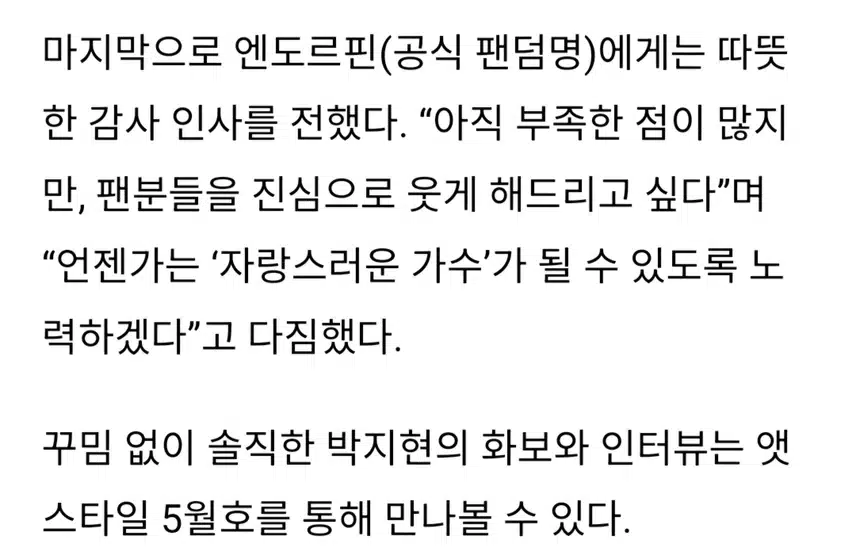 박지현 나혼자 산다 출연에 20~30팬층 늘어