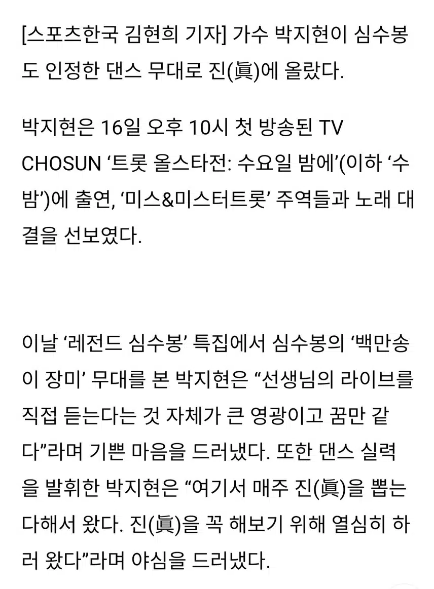 수밤 박지현 심수봉님 극찬 받으며 진 등극 