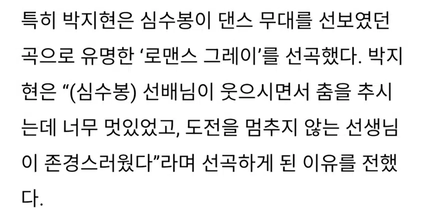 수밤 박지현 심수봉님 극찬 받으며 진 등극 