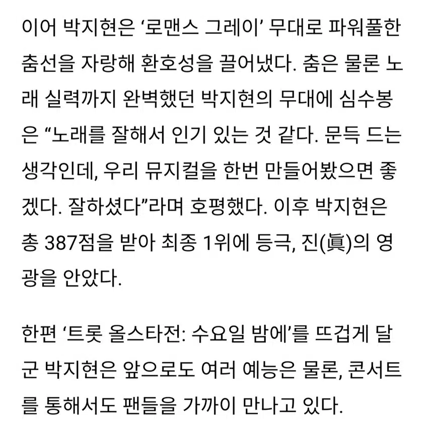 수밤 박지현 심수봉님 극찬 받으며 진 등극 