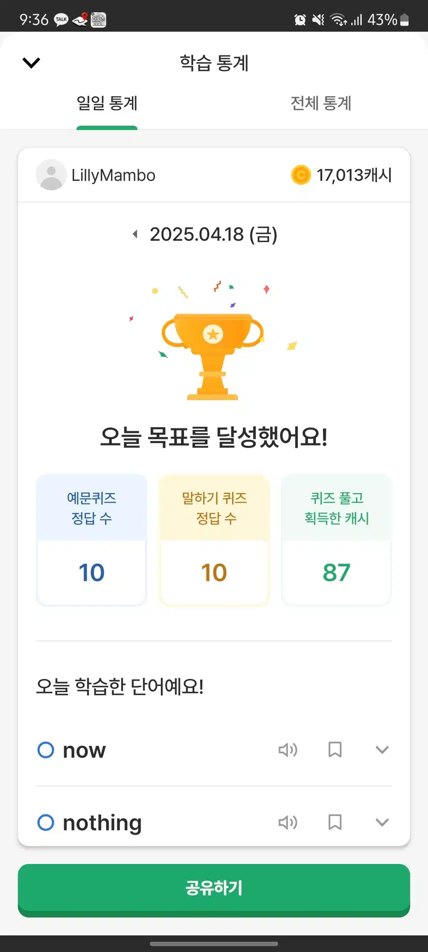 영공완