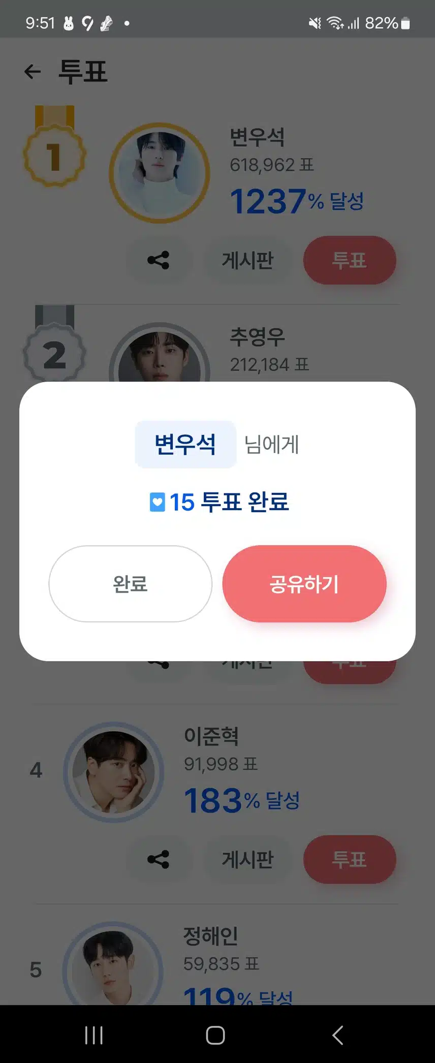 변우석배우님을 응원합니다 1위네요