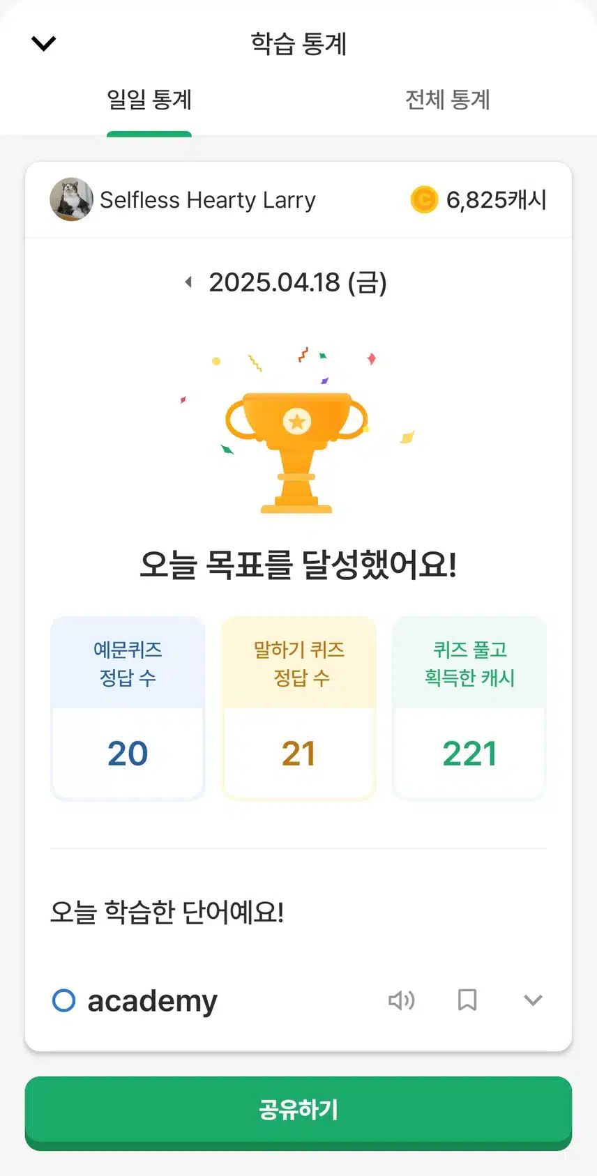영어 말하기 챌린지 인증 27기 3일차