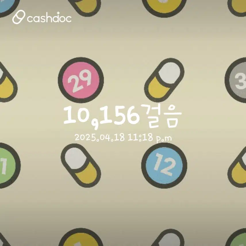 만보걷기 완료했어요
