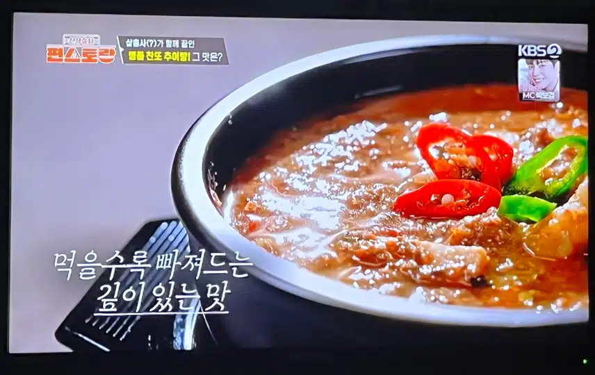 찬원님 편스토랑 추어탕 너무 맛나 보여요