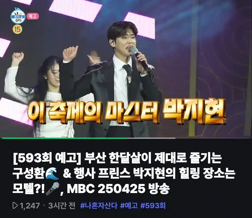 나혼자 산다 박지현 예고편