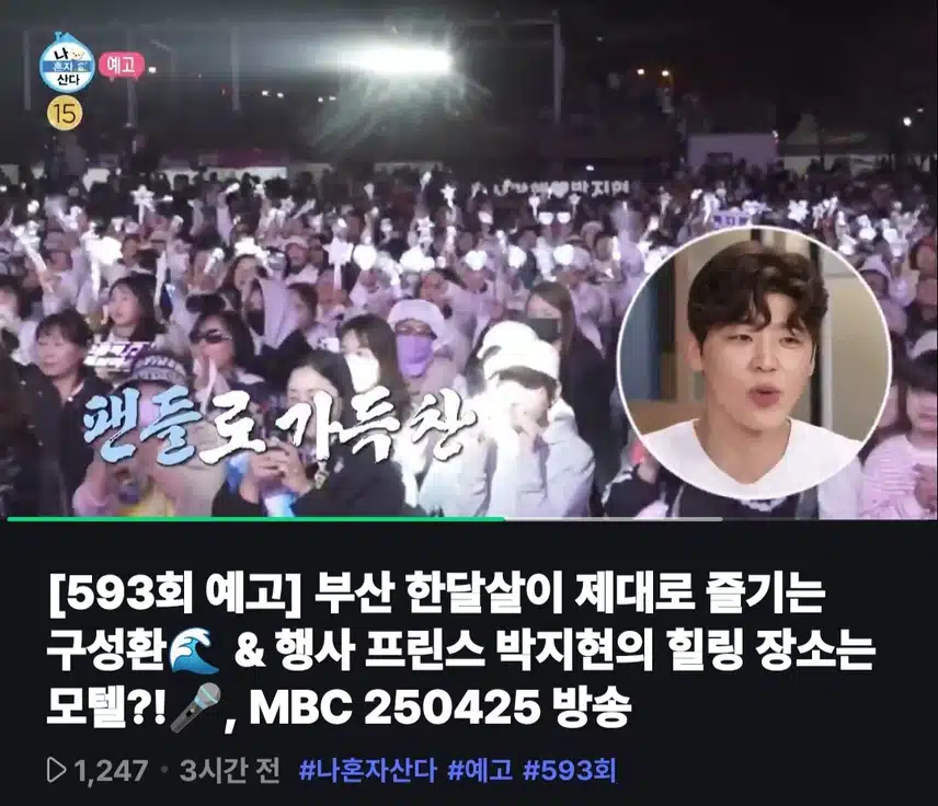 나혼자 산다 박지현 예고편