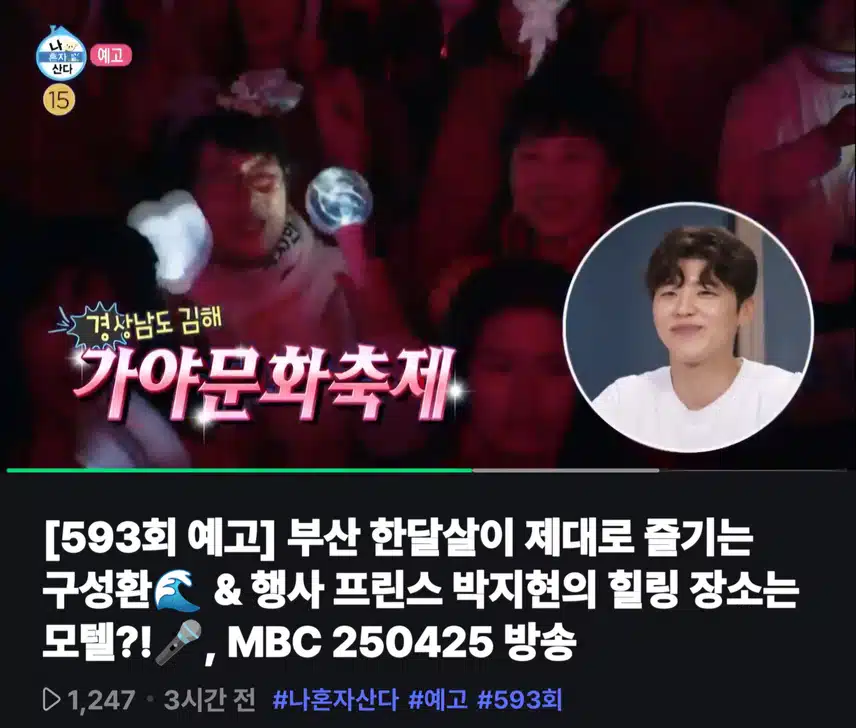 나혼자 산다 박지현 예고편