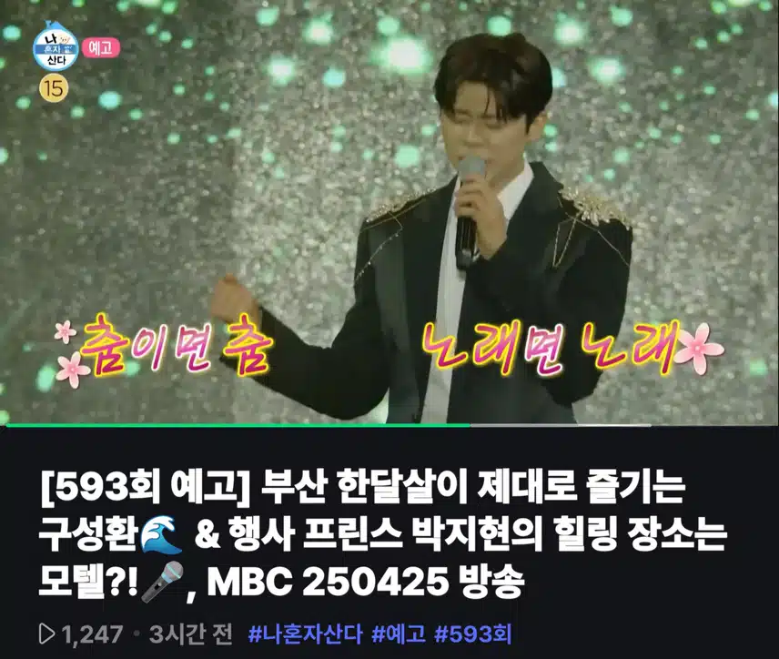 나혼자 산다 박지현 예고편