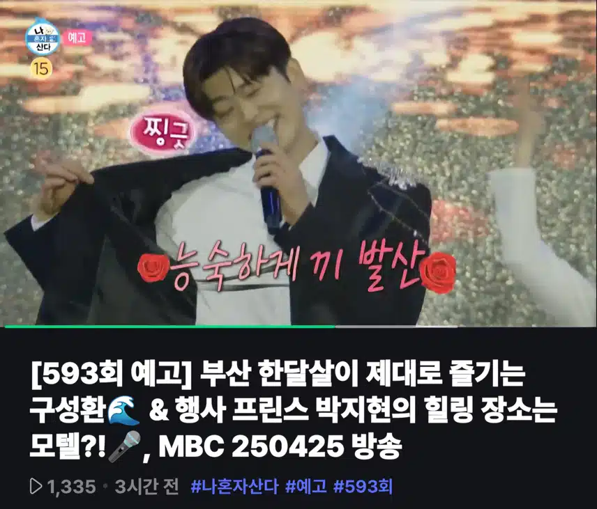 나혼자 산다 박지현 예고편