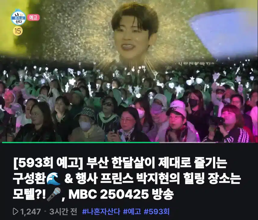나혼자 산다 박지현 예고편