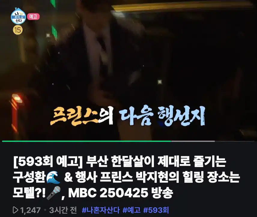 나혼자 산다 박지현 예고편