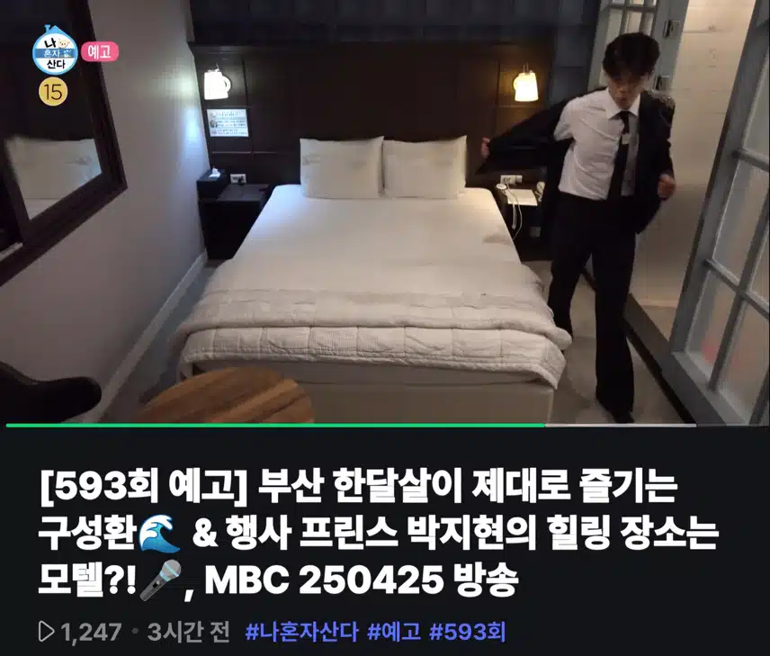 나혼자 산다 박지현 예고편