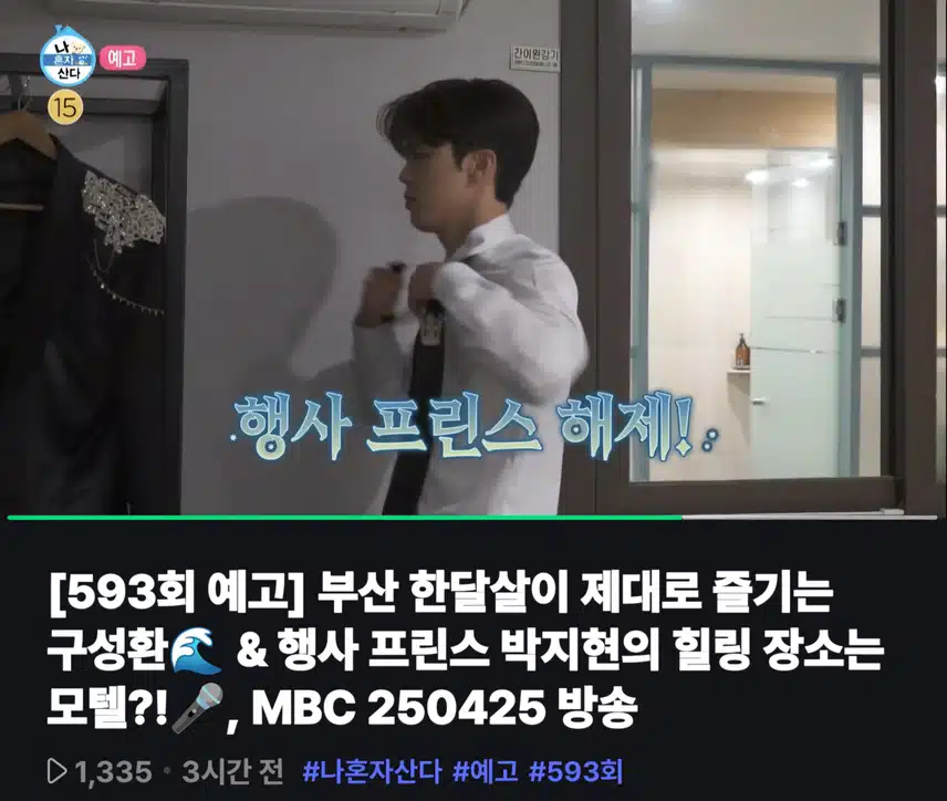 나혼자 산다 박지현 예고편
