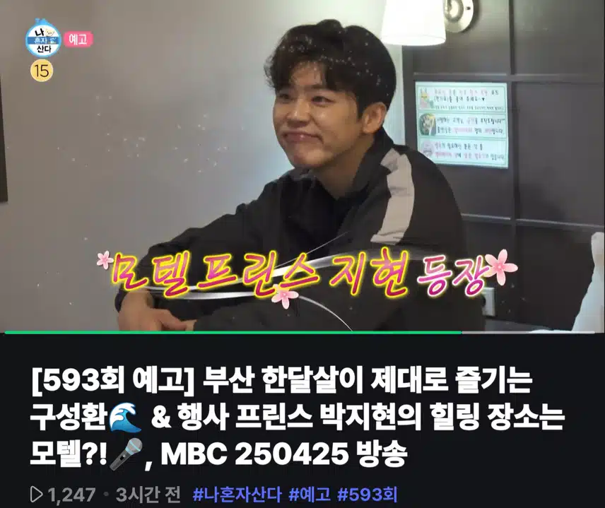 나혼자 산다 박지현 예고편