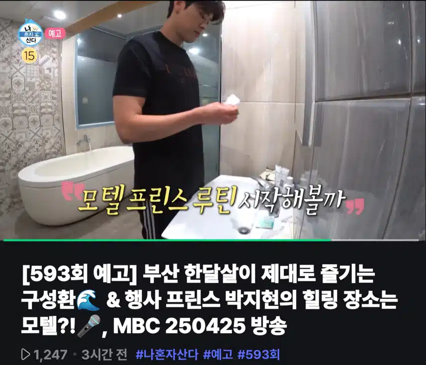 나혼자 산다 박지현 예고편