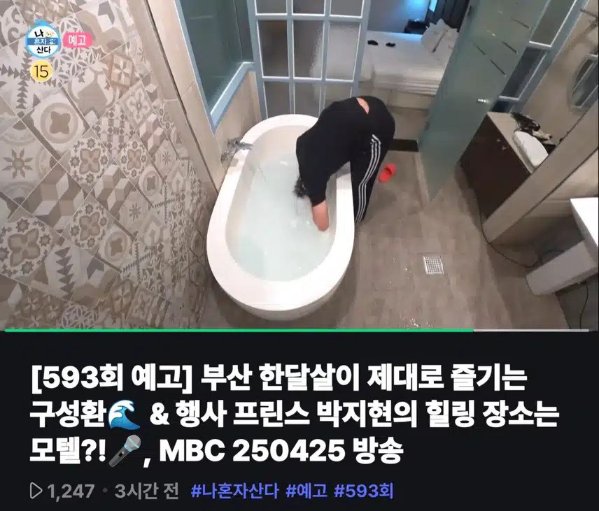 나혼자 산다 박지현 예고편