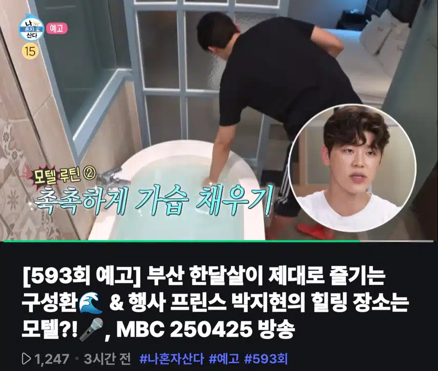 나혼자 산다 박지현 예고편