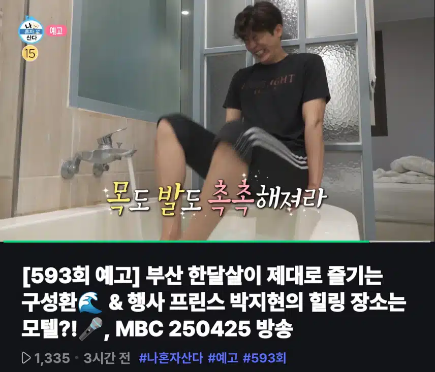 나혼자 산다 박지현 예고편
