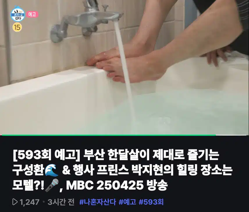 나혼자 산다 박지현 예고편
