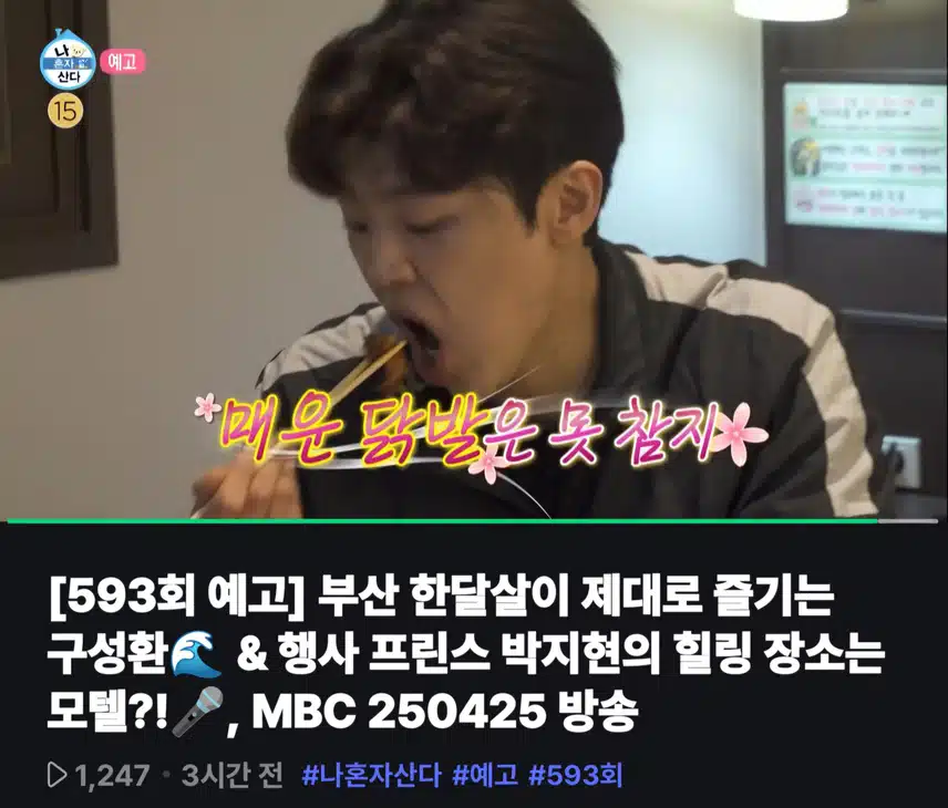 나혼자 산다 박지현 예고편